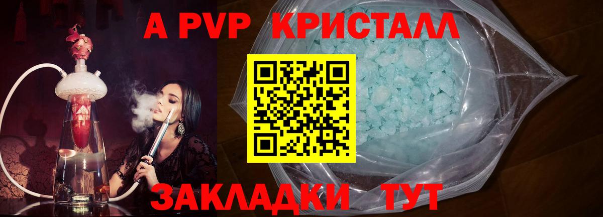 Альфа ПВП Crystall Узловая