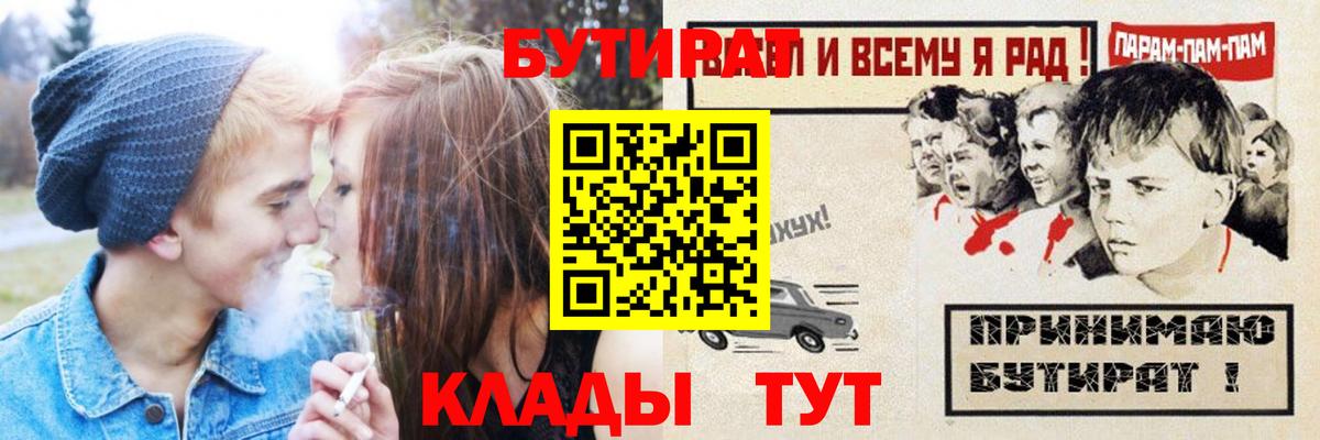 БУТИРАТ  Вход с VPN  Узловая  Бутират вода 