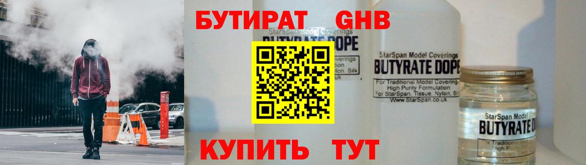 Бутират буратино Узловая
