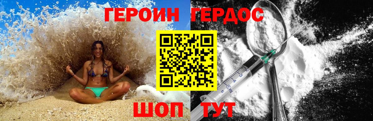 Героин Heroin Узловая
