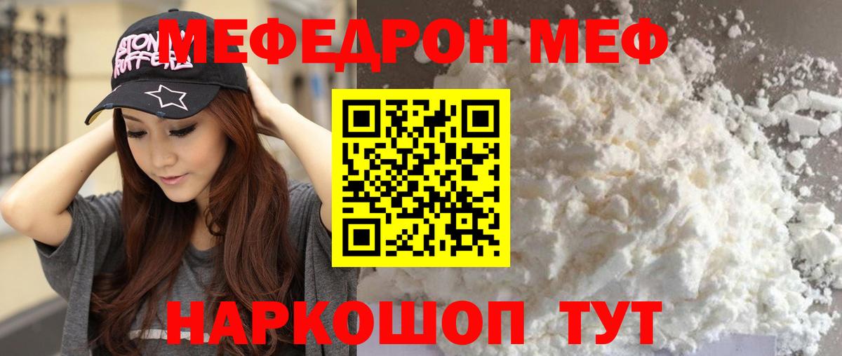 Мефедрон мука Узловая
