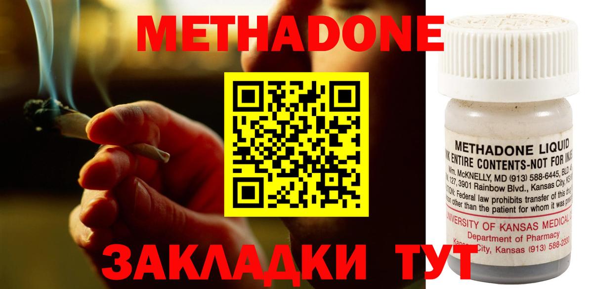 Метадон мёд Узловая