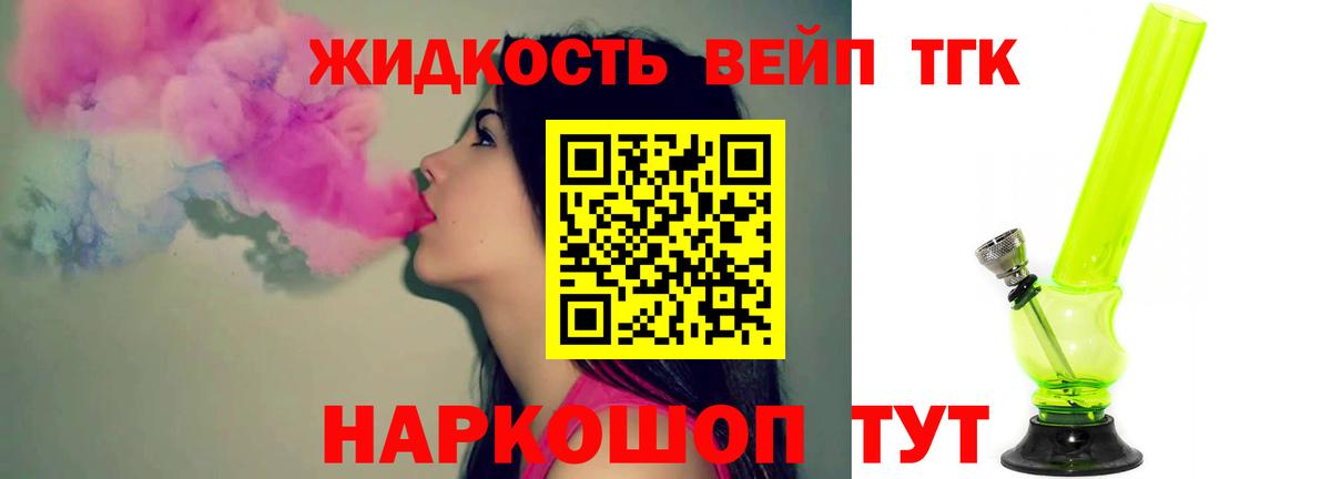 Дистиллят ТГК вейп с тгк Узловая